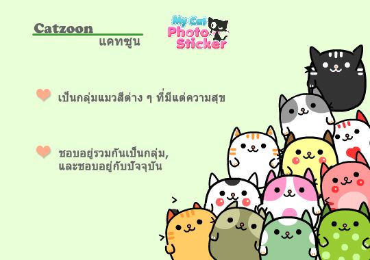 Catzoonintroduction_Thai_zpsfd069a3d.jpg