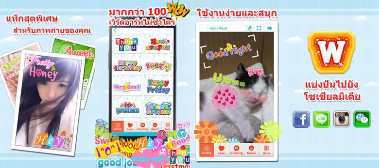 WordArt-Photo-Sticker_screenshots_Thai_780x347_zpsf121b4da.jpg